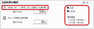 2025年4月11日機能追加_001_前日に起票した仕訳伝票をスムーズに確認したい.png