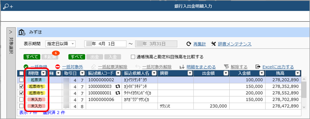 20250228_2503リリースノート_銀行入出金入力画面.png