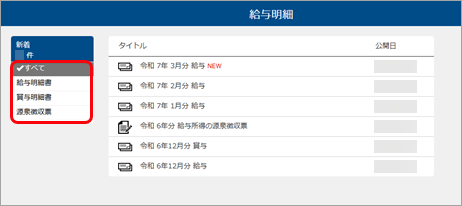 20250312_202503リリースノート_001_明細電子化.png