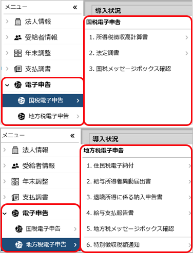 2503法定リリースノート_001_メニュー構成新2.png