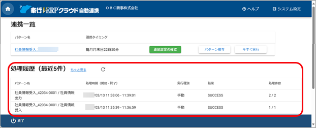 自動連携_003_処理履歴.png