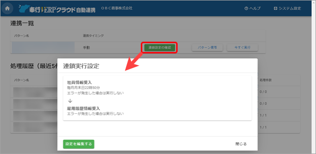 自動連携_004_連鎖設定の確認.png