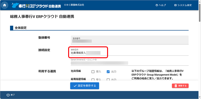 汎用データを自動で受け入れる_001_接続名称.png