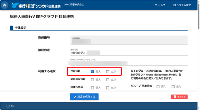 汎用データを自動で受け入れる_002_利用する連携.png