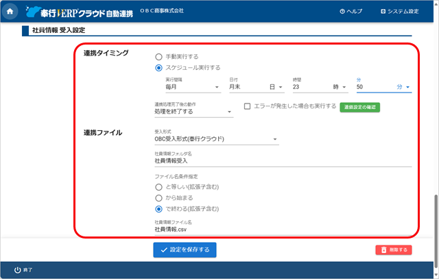 汎用データを自動で受け入れる_003_受入設定.png