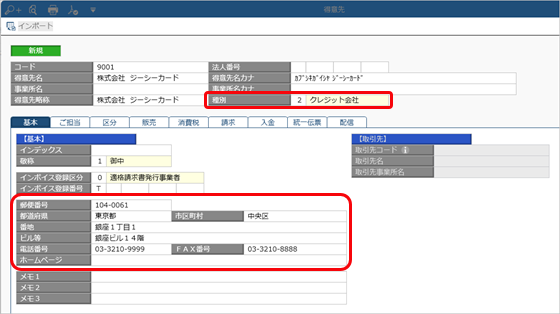 20250220_クレジットカード決済で販売する_001_SAC_得意先.png