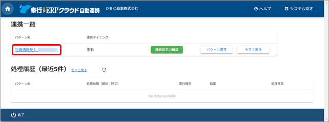 汎用データを自動で出力する_001_パターン選択.png