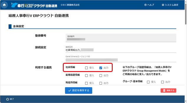汎用データを自動で出力する_003_利用する連携.png