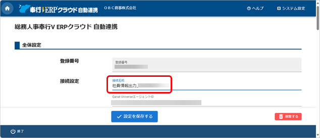 汎用データを自動で出力する_002_接続名称.png