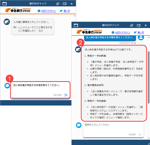20250314_「奉行AIチャット」の使い方_004.png