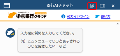 20250314_「奉行AIチャット」の使い方_003.png