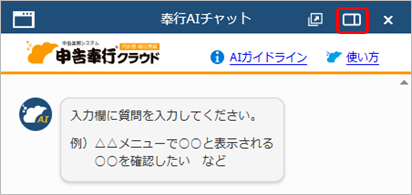 20250314_「奉行AIチャット」の使い方_002.png