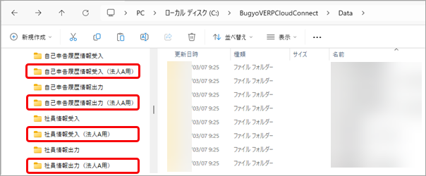 ［自動連携］メニューで「このパソコンで、すでに他の法人と連携しています」のメッセージが表示された場合_002_法人別フォルダー.png