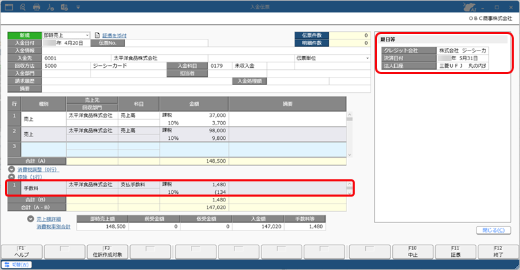 20250314_クレジットカード決済で販売する_009_C_入金伝票.png