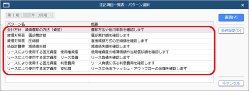 20250314_個別注記表の作成に必要な金額を確認する（新リース会計基準適用後）_002_パターン選択.png