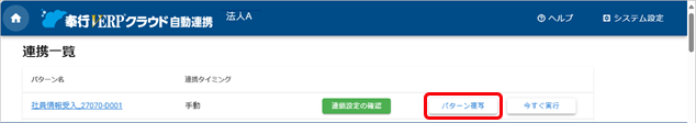［自動連携］メニューで「このパソコンで、すでに他の法人と連携しています」のメッセージが表示された場合_003_パターン複写.png