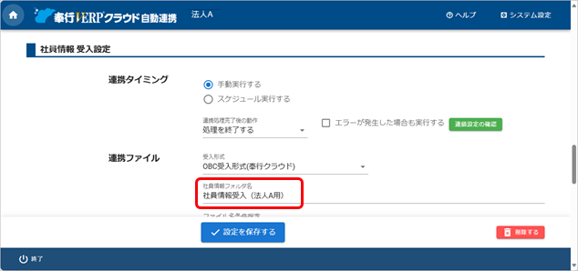 ［自動連携］メニューで「このパソコンで、すでに他の法人と連携しています」のメッセージが表示された場合_005_フォルダ名.png