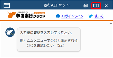 20250314_「奉行AIチャット」の使い方_002.png