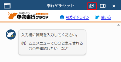 20250314_「奉行AIチャット」の使い方_003.png