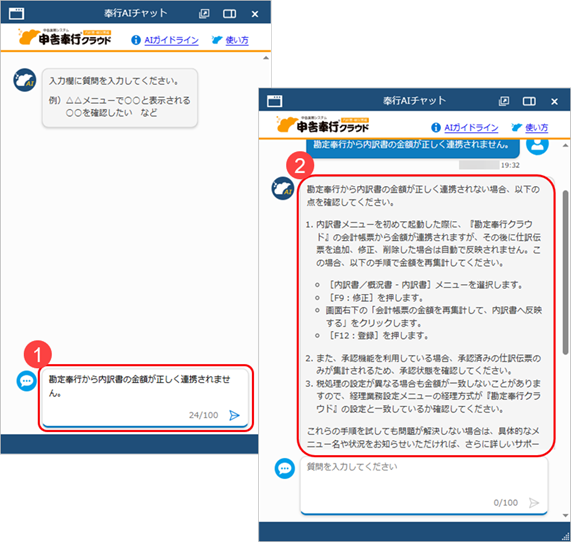 20250314_「奉行AIチャット」の使い方_004.png
