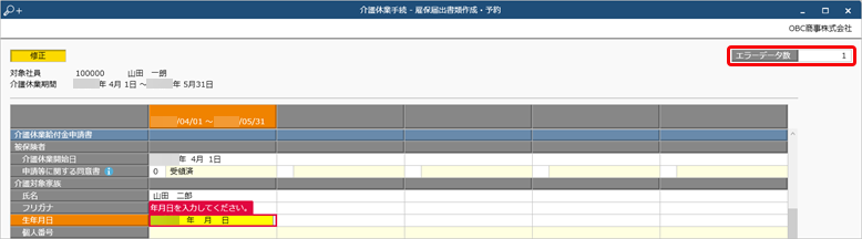 20240924_給付金申請書の作成・予約_008_エラー修正.png