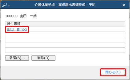 20240924_給付金申請書の作成・予約_006_添付ファイル表示.png