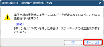 20240927_給付金申請書の作成・予約_007_エラー.png