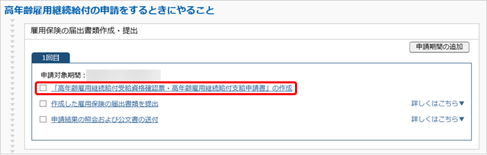 20240925_給付金申請書の作成・予約_014_高年齢ToDo.png