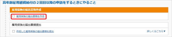 20240925_給付金申請書の作成・予約_016_高年齢ToDo2回目.png