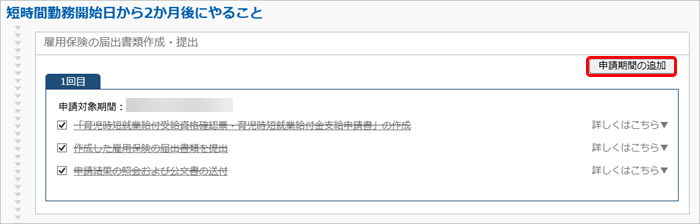 20250312_給付金申請書の作成・予約_019_短時間勤務ToDo2回目.png