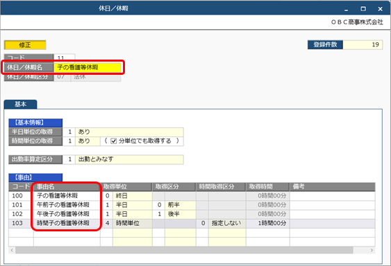 休日／休暇の名称を修正する_001_休日／休暇.png