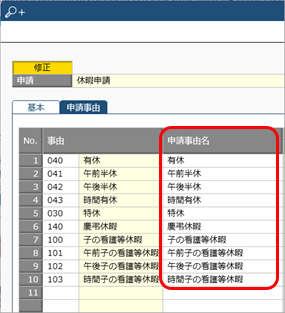 休日／休暇の名称を修正する_002_申請設定.png