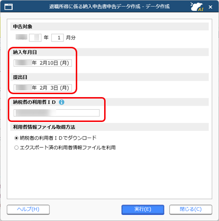 退職所得に係る納入申告書の申告データを作成する_001_データ作成画面.png