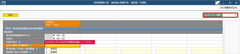20250317_短時間勤務の手続きで、給付金申請書を作成・予約する_007_電子申請エラー修正.png