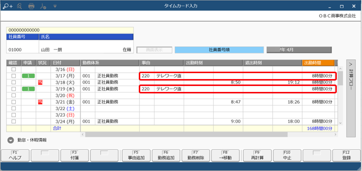 テレワーク（在宅勤務、リモートワーク）の運用例_001_タイムカード入力.png