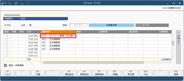 テレワーク（在宅勤務、リモートワーク）の運用例_002_タイムカード入力.png