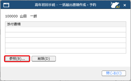 20250317_高年齢雇用継続給付の手続きで、給付金申請書をまとめて作成・予約する_005_添付書類参照.png