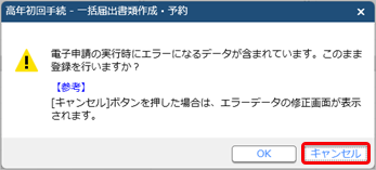 20250317_高年齢雇用継続給付の手続きで、給付金申請書をまとめて作成・予約する_008_電子申請エラーメッセージ.png