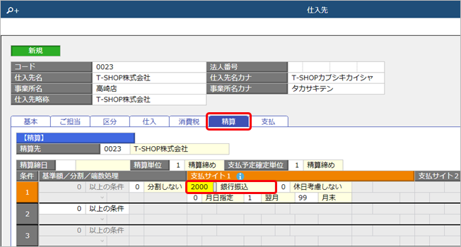 支払方法_005_仕入先.png