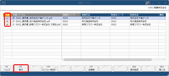 配信する任意ファイルを発行する（得意先に紐づける）_002_画面表示_C.png