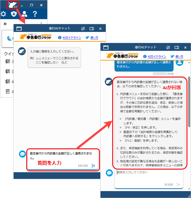 20250318_リリースノート（内概）_奉行AI_001.png