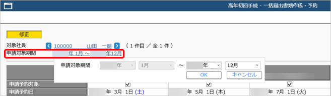 20250319_高年齢雇用継続給付の手続きで、給付金申請書をまとめて作成・予約する_003_申請対象期間修正.png