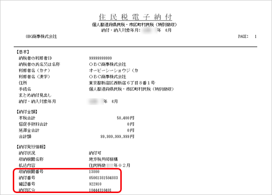 「所得税徴収高計算書」「住民税」を電子申告する_007_ダイレクト納付.png