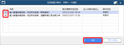 住民税を電子納付する_001_対象データ選択.png