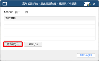 20250319_高年齢雇用継続給付の手続きで、給付金申請書を作成・予約する_002_添付書類参照.png