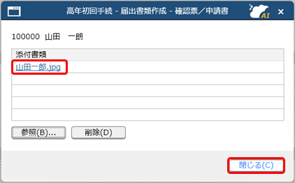 20250319_高年齢雇用継続給付の手続きで、給付金申請書を作成・予約する_004_添付書類表示.png