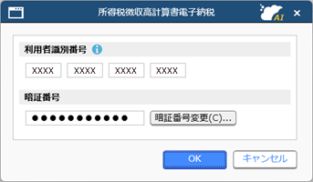 所得税徴収高計算書を電子納税する_001_ログイン.png