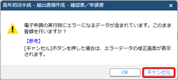 20250319_高年齢雇用継続給付の手続きで、給付金申請書を作成・予約する_005_電子申請エラーメッセージ.png