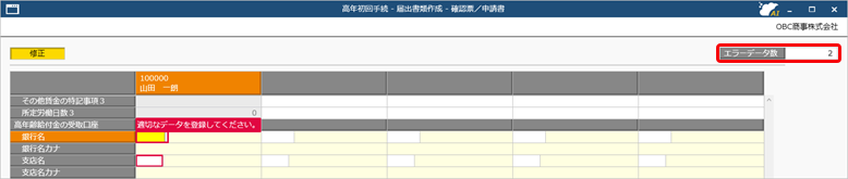 20250319_高年齢雇用継続給付の手続きで、給付金申請書を作成・予約する_005_電子申請エラー修正.png