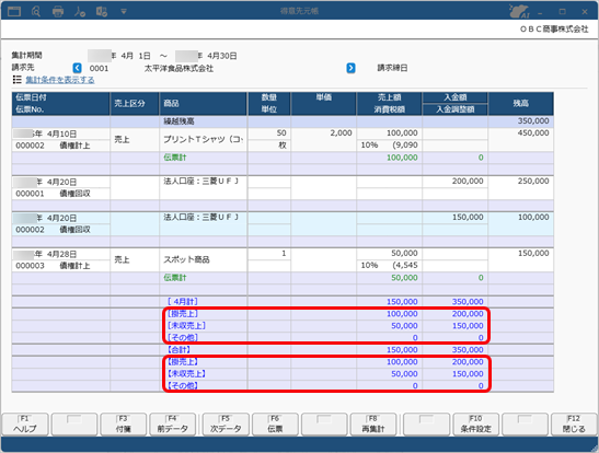 20250321_得意先元帳の計行に掛売上・現金売上・クレジットごとの金額を表示する_007_SAC_得意先元帳_画面.png